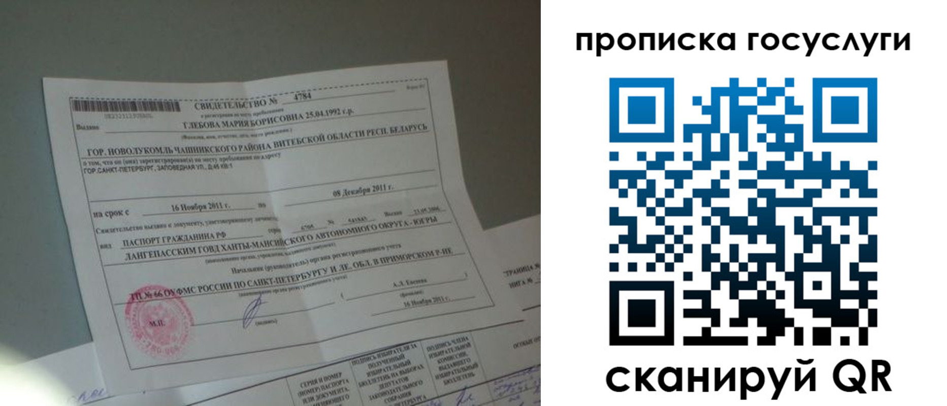 временная регистрация недорого в Курганинске